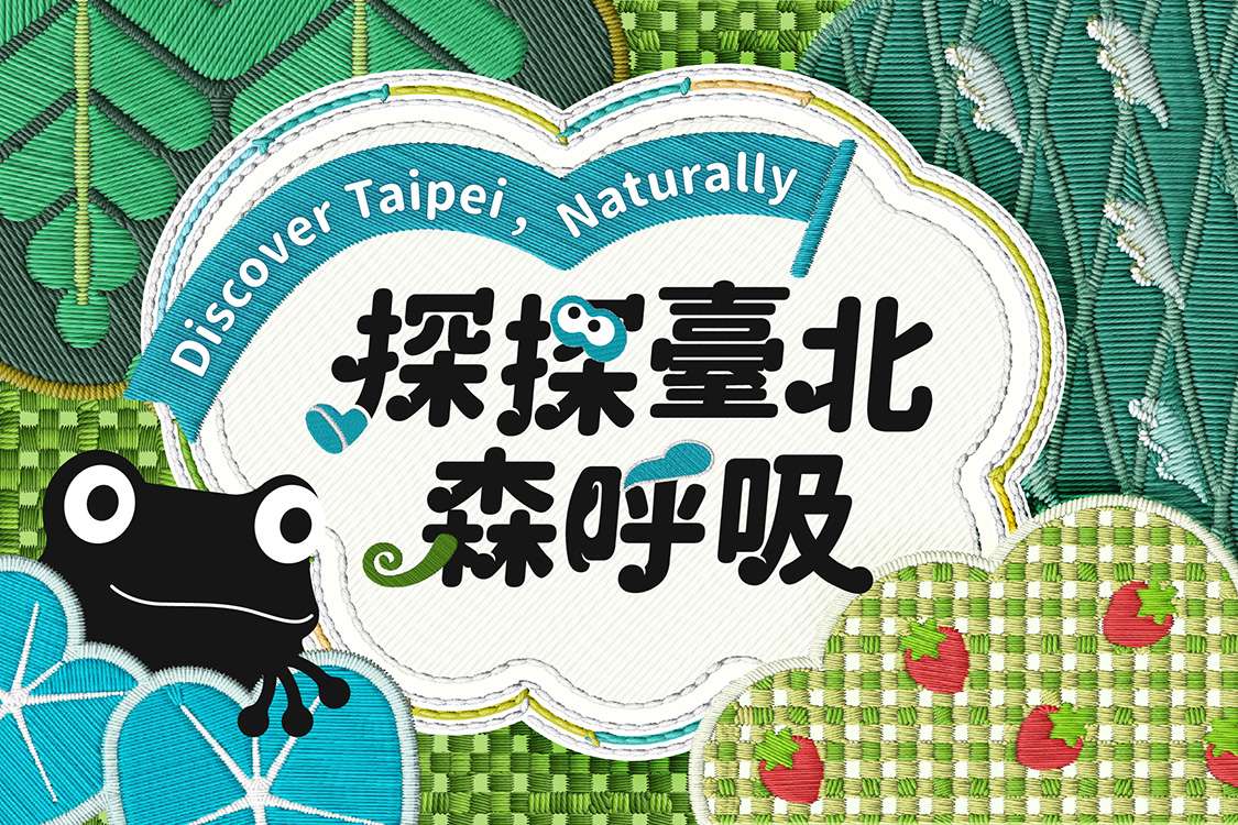 16 條路線，16 種風景，在臺北就能展開屬於你的微冒險！