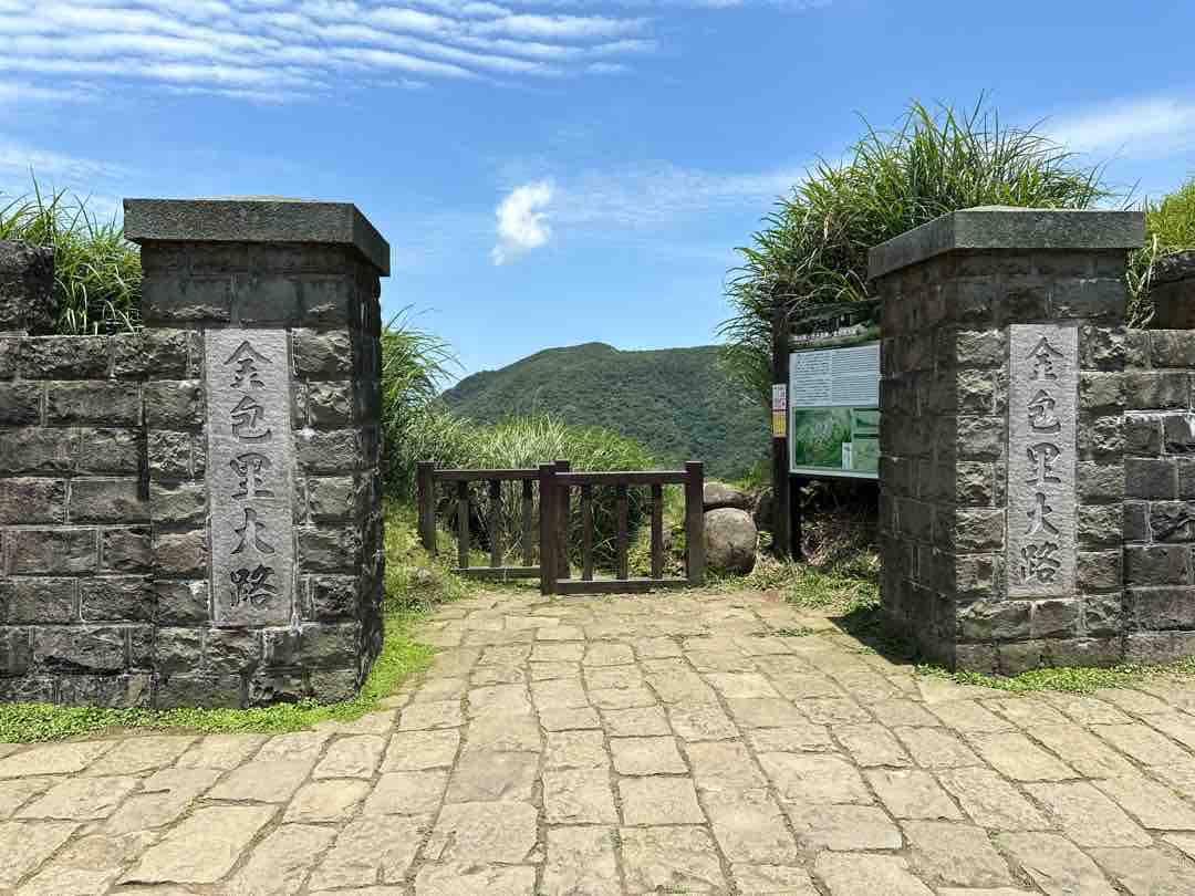 金包里大路入口（圖／黃文宏）