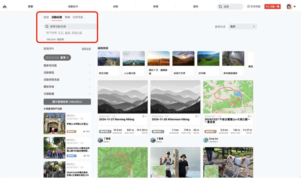 Hikingbook 山友社群有上萬筆活動紀錄，可在官網或 App 搜尋