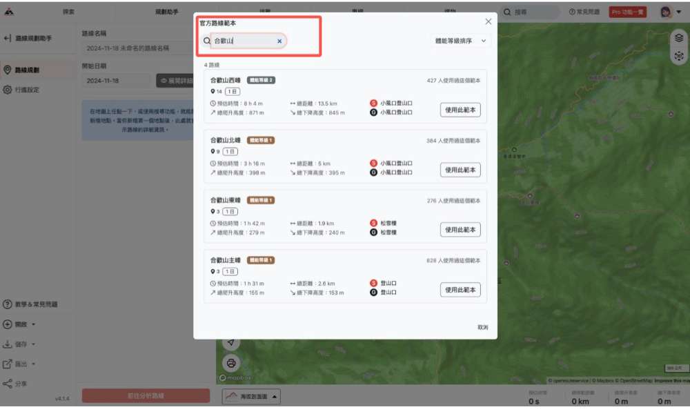 搜尋山岳或路線名稱