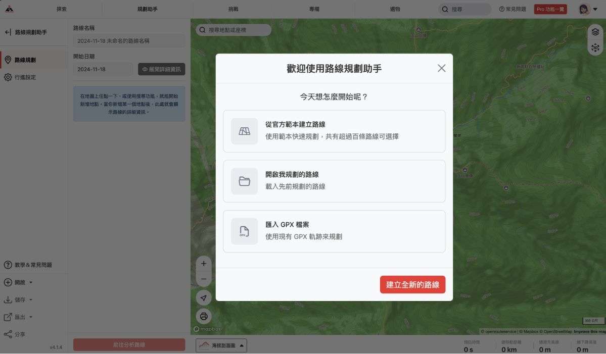 由 Hikingbook 官網登入個人帳號，由網頁上方開啟「規劃助手」