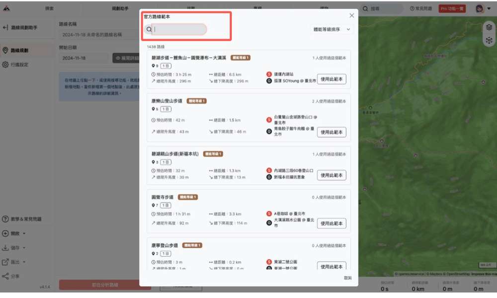 搜尋官方路線範本
