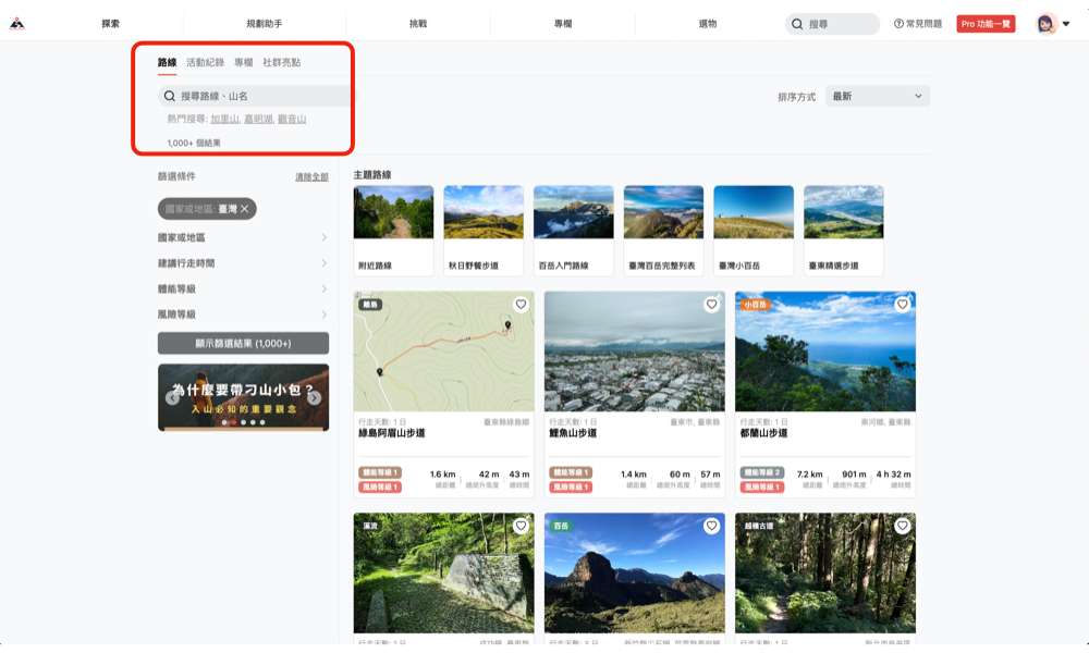 Hikingbook 有上千筆官方路線，可在官網或 App 搜尋