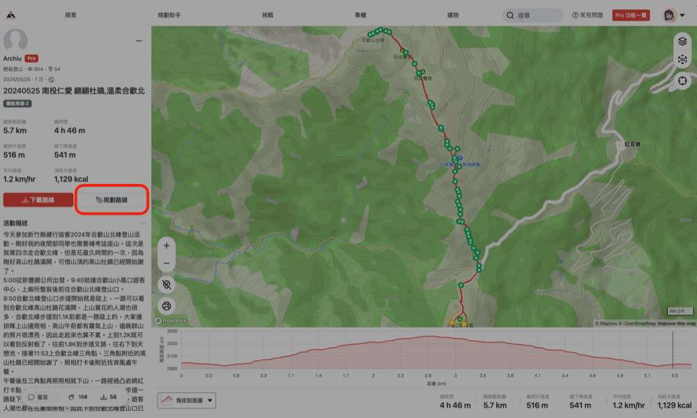 在活動紀錄按下「規劃路線」，就會自動開啟規劃助手並匯入軌跡 