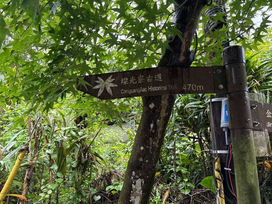 燦光寮古道串連淡蘭北路多條路線。圖／黃廷彰