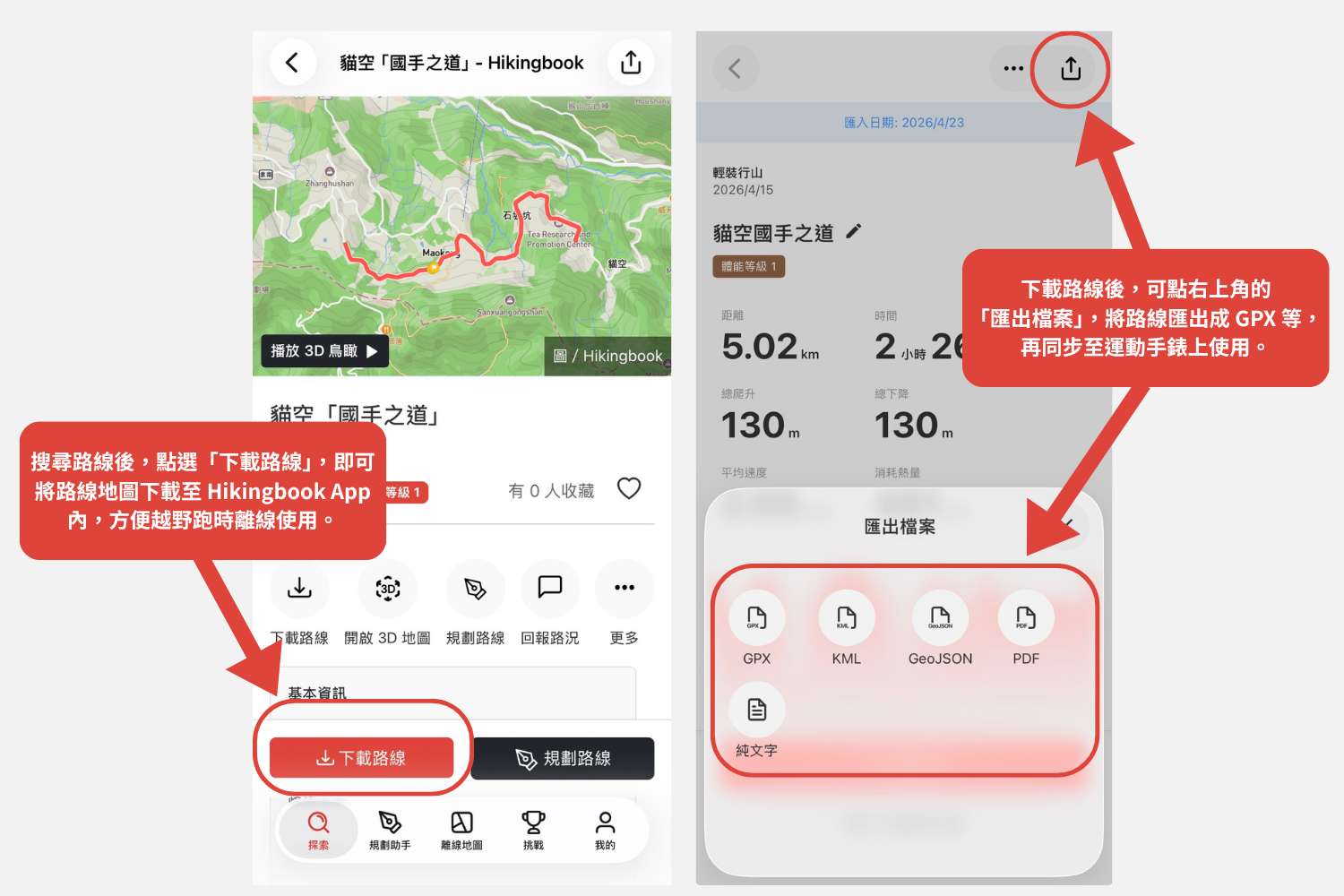 Hikingbook 提供離線地圖 GPX，可下載至手機及運動手錶使用。