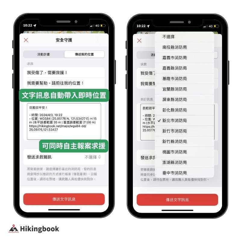 Hikingbook「安全守護」功能，減輕山友與山下親友溝通的困難。