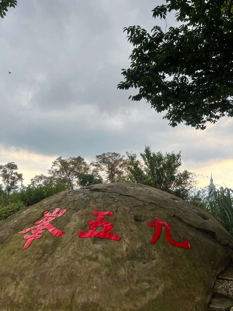 九五峰山頂巨石，紅色「九五峯」三字清晰可見。圖／Zelos Liao