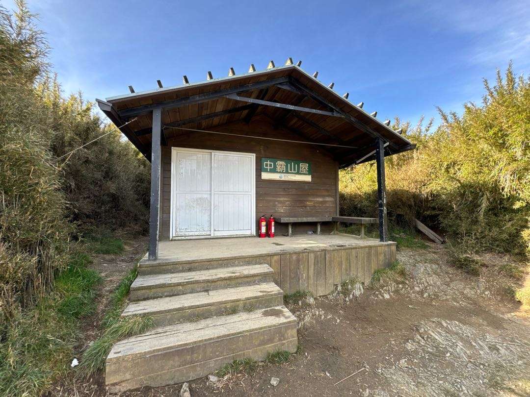 中霸山屋