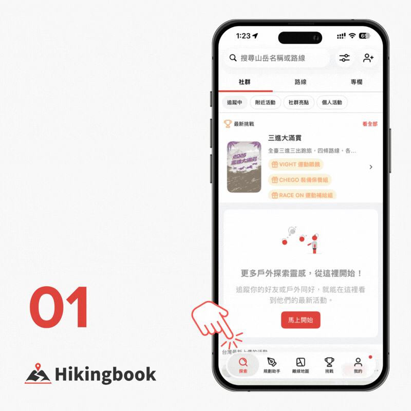 Hikingbook 目前有超過 1700 條官方路線、100 萬筆活動紀錄的 GPX 可供下載。