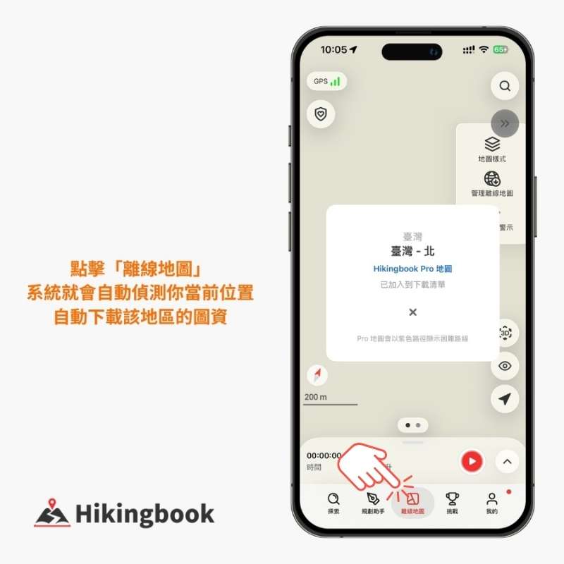 以臺灣而言，地圖分為「北」與「南」兩大塊，如你當前在臺北地區，App 便會替你下載「臺灣 - 北」的離線地圖。