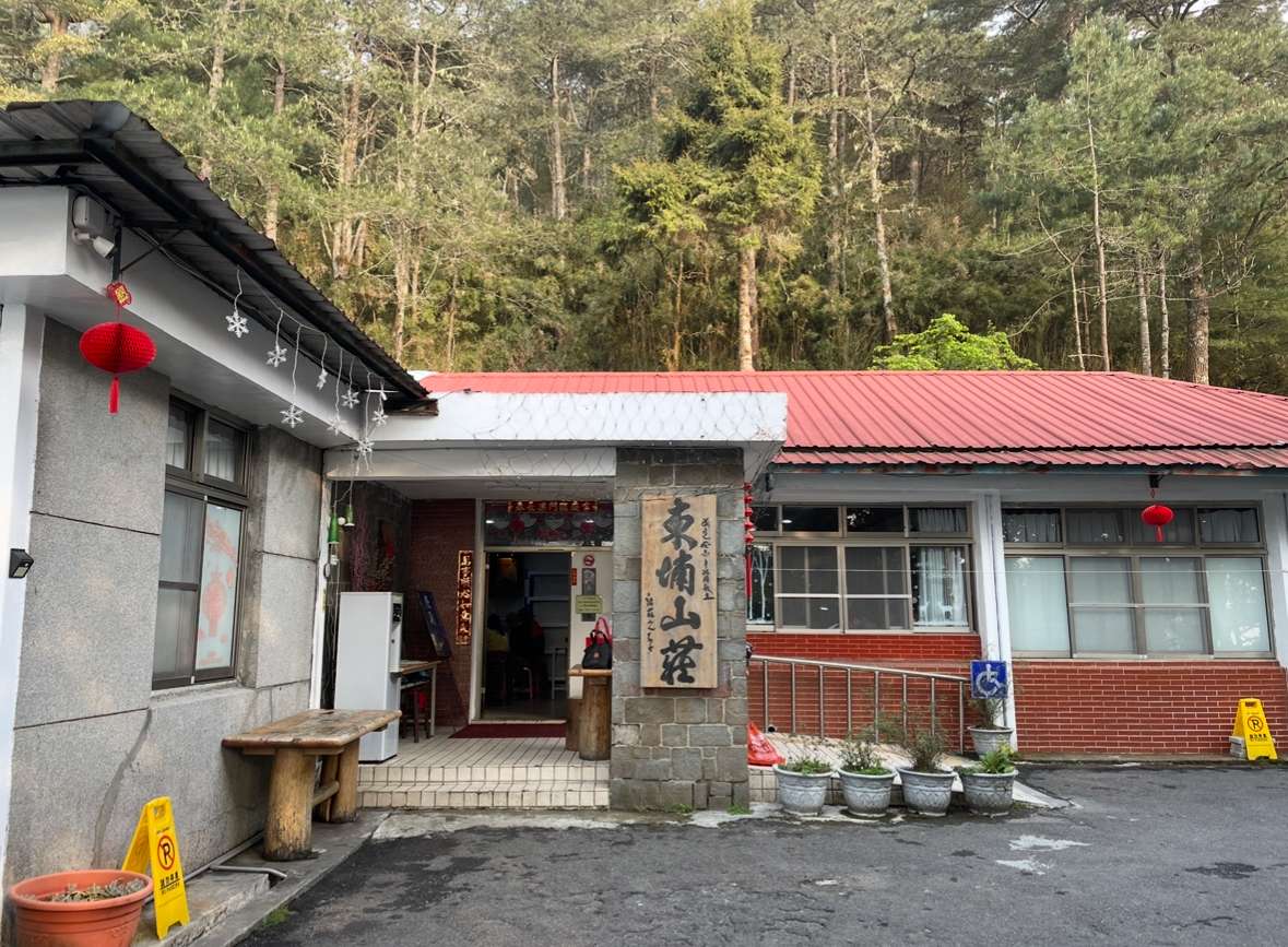 東埔山莊