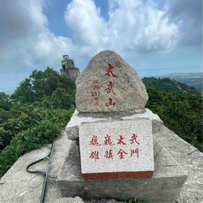 2023/9/18 金門太武山- Hikingbook